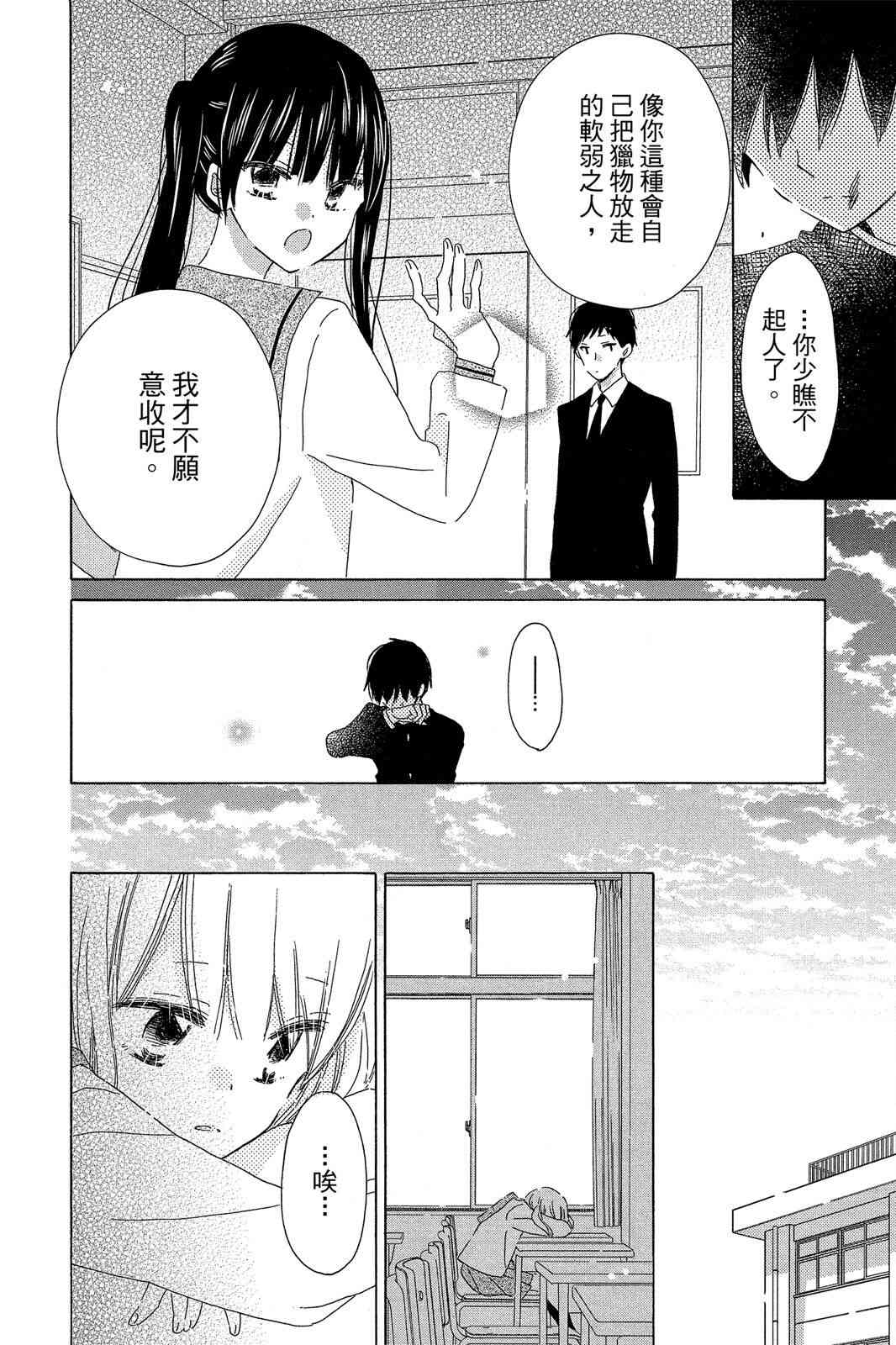 保健室的影山君 3卷 第147页