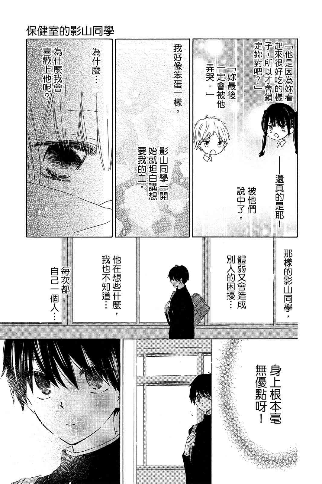 保健室的影山君 3卷 第148页