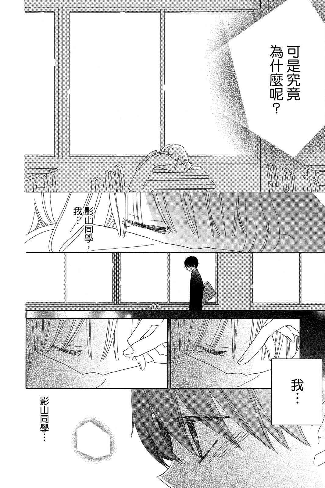 保健室的影山君 3卷 第149页