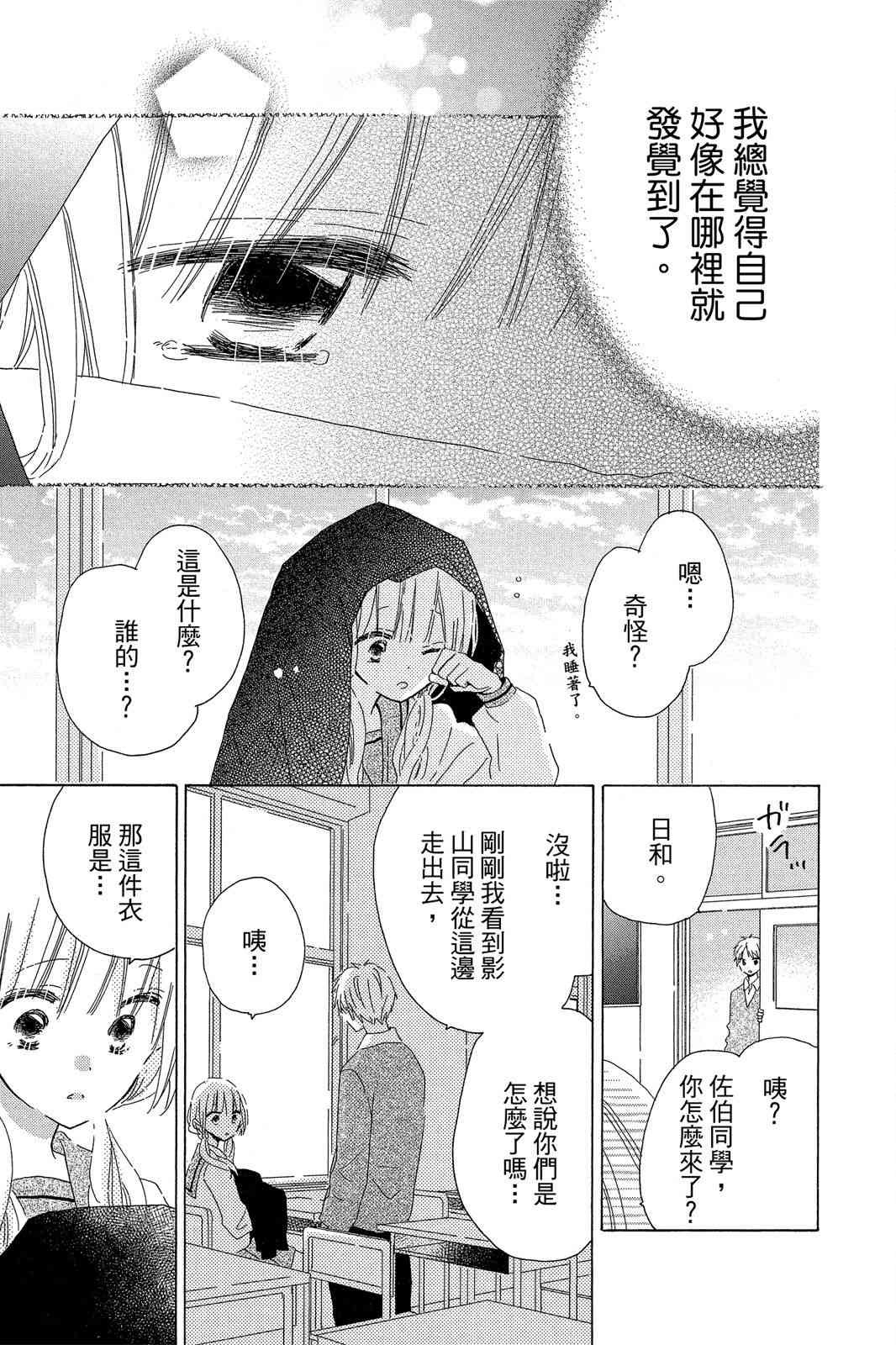 保健室的影山君 3卷 第150页