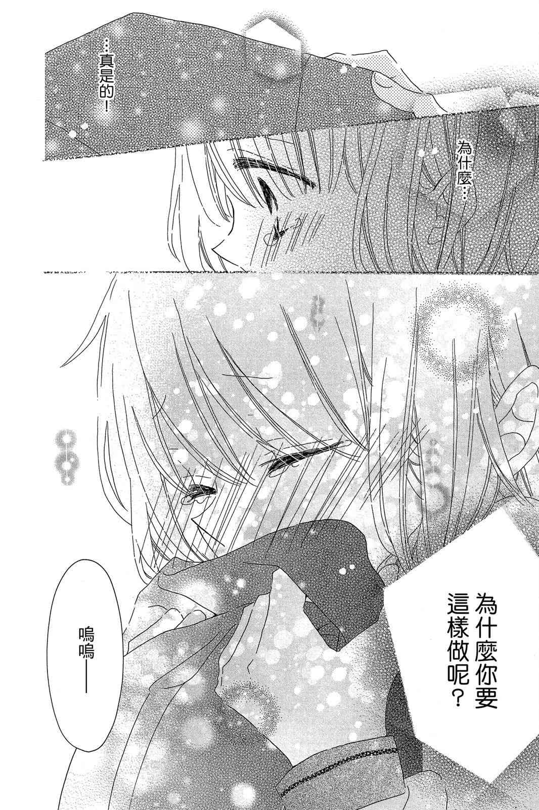 保健室的影山君 3卷 第151页