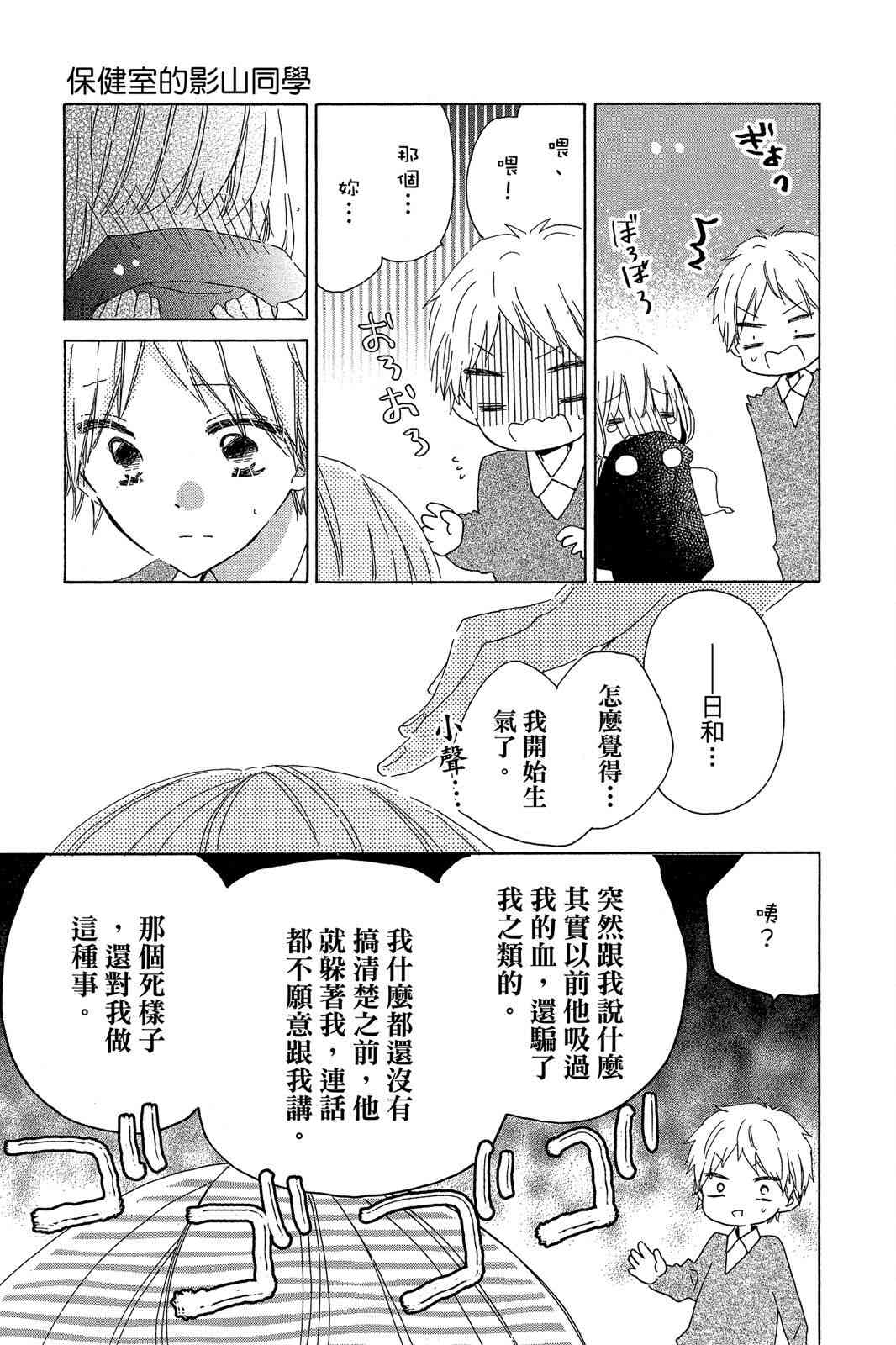 保健室的影山君 3卷 第152页