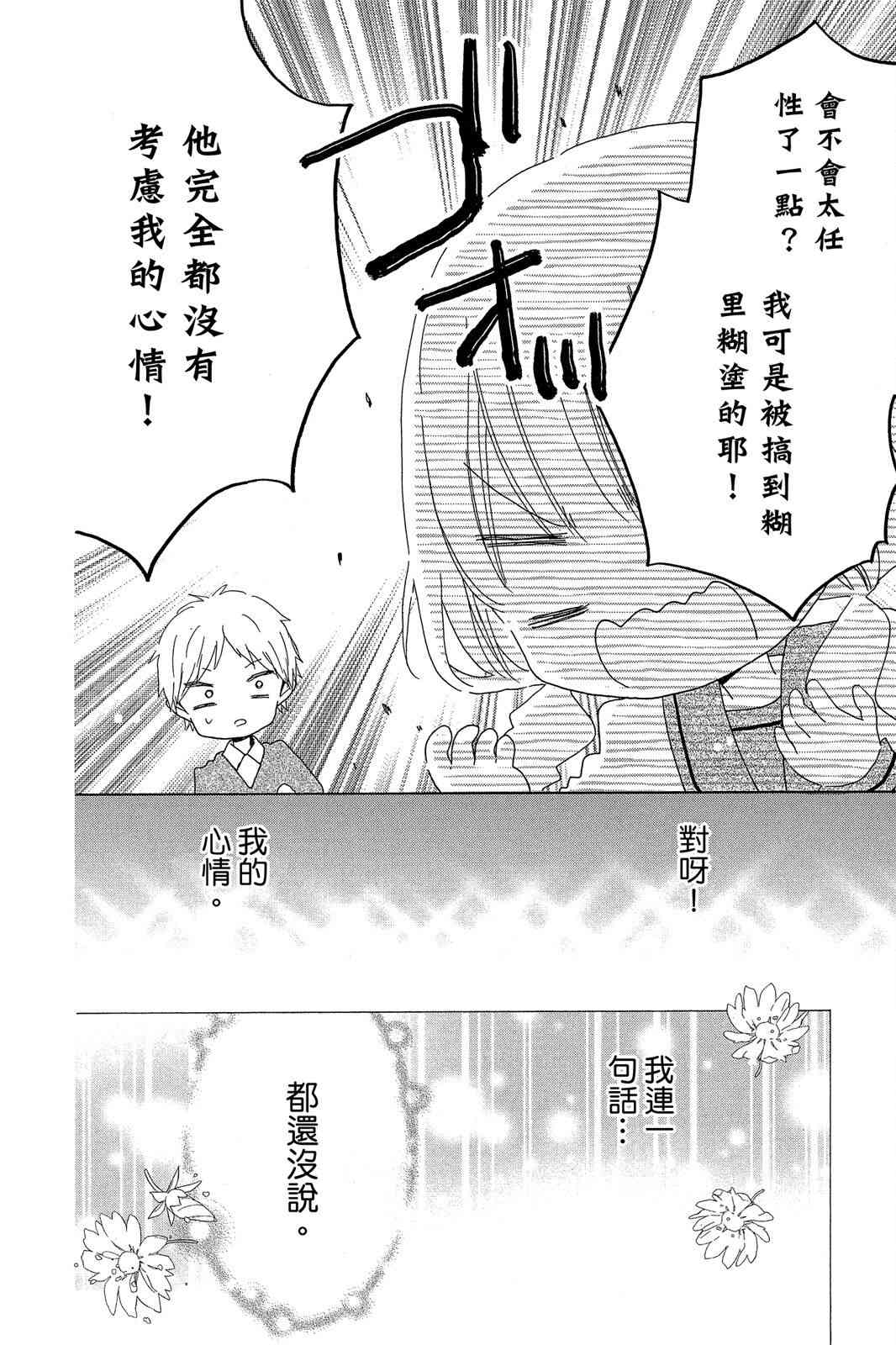 保健室的影山君 3卷 第153页