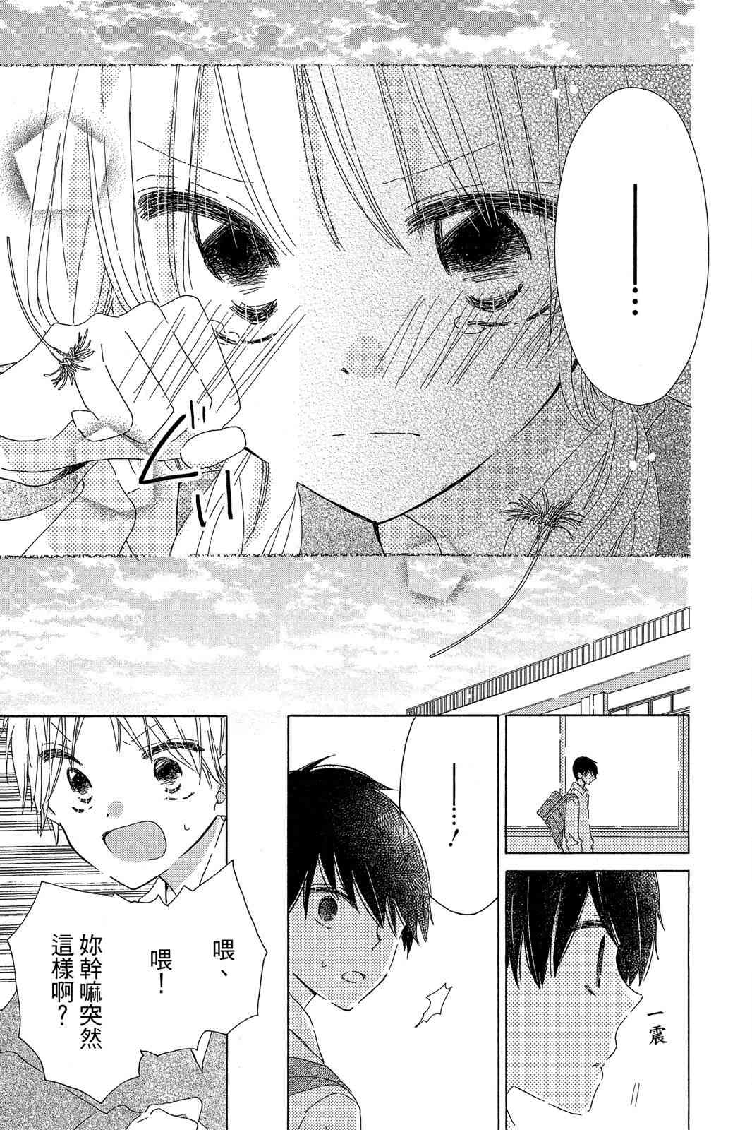 保健室的影山君 3卷 第154页