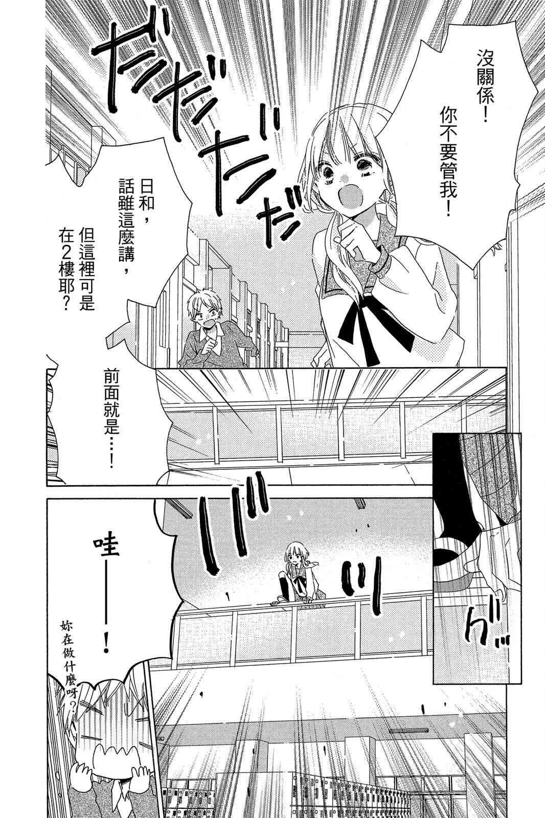 保健室的影山君 3卷 第155页