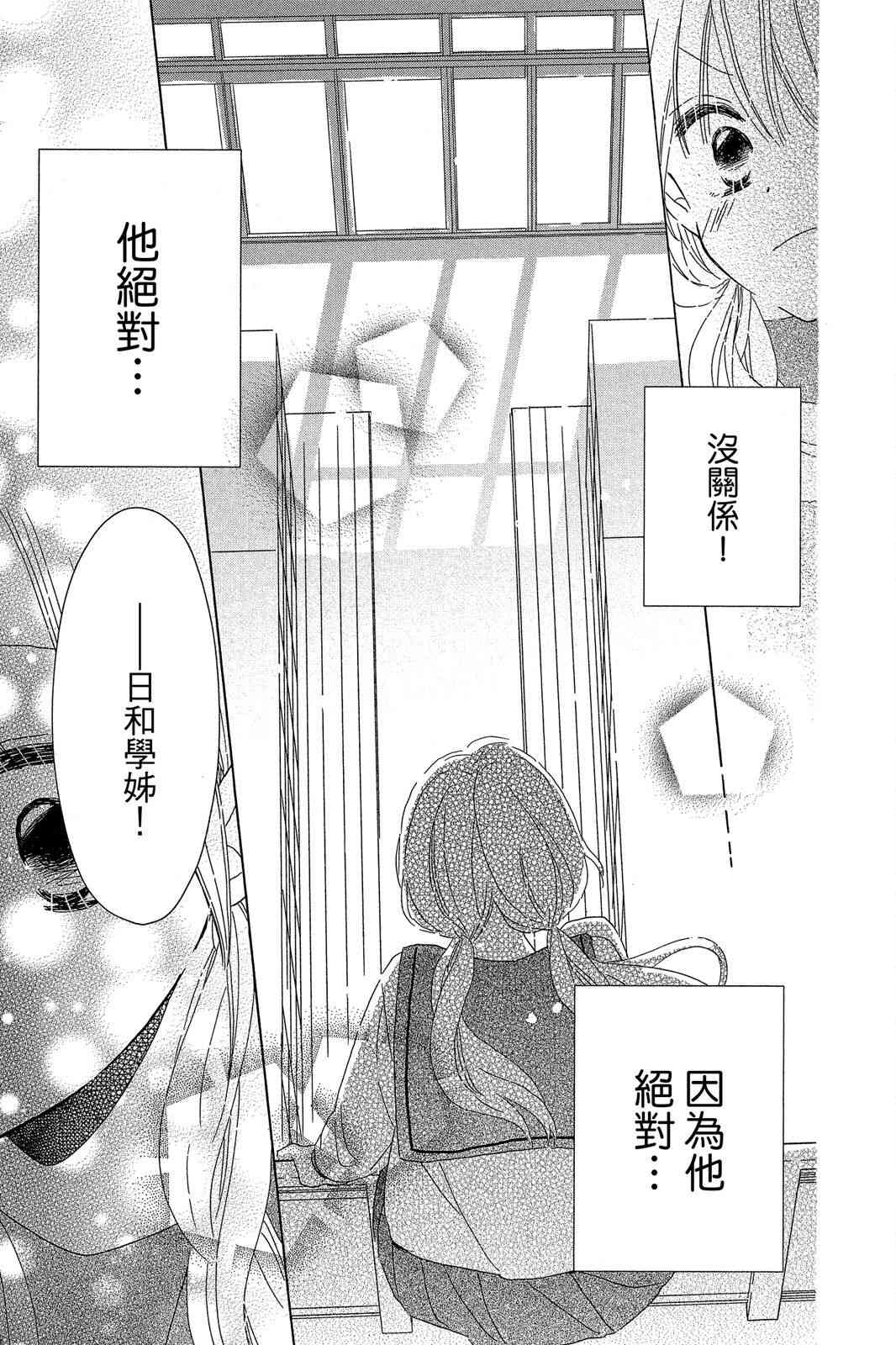 保健室的影山君 3卷 第156页