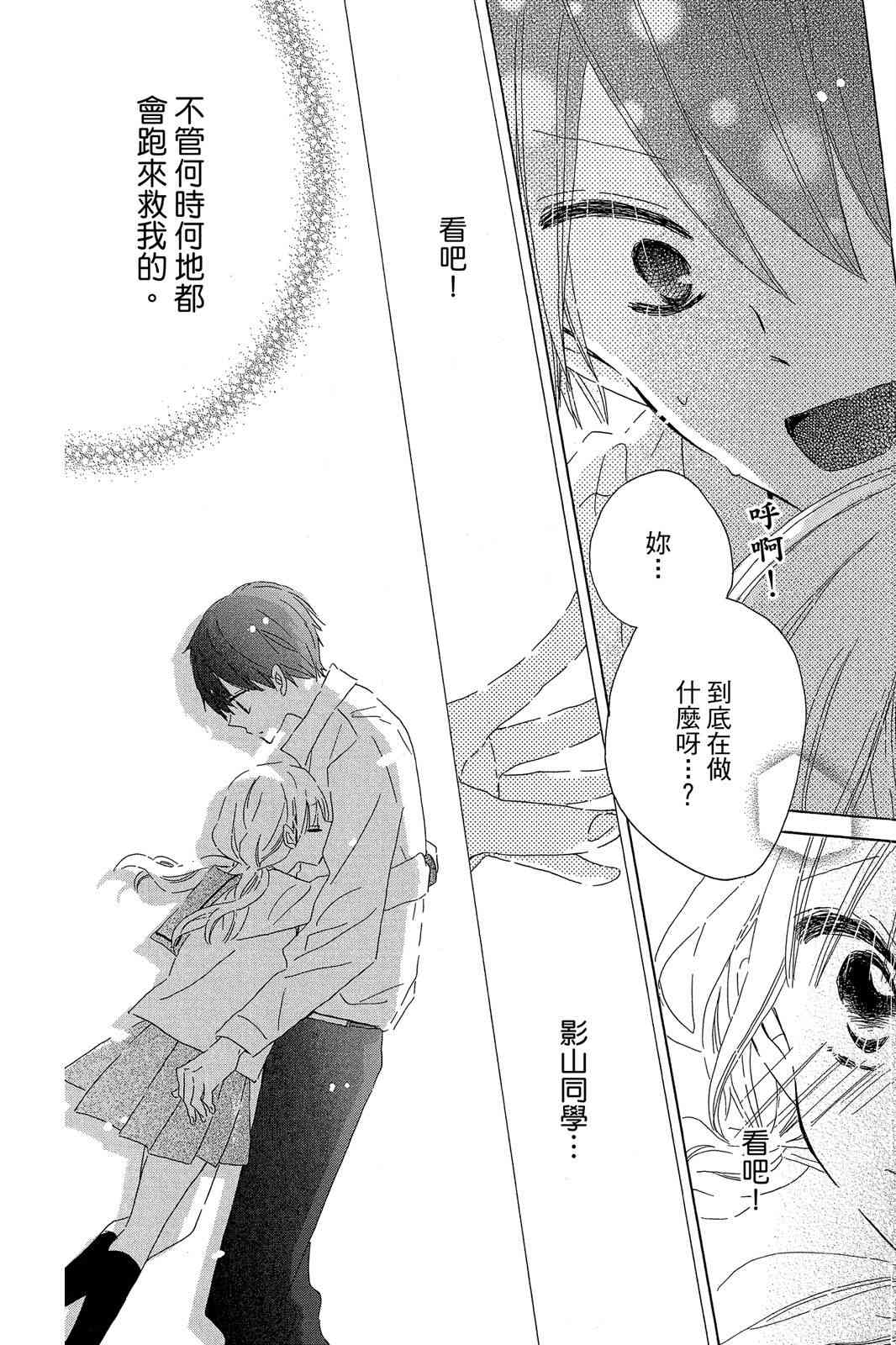 保健室的影山君 3卷 第158页