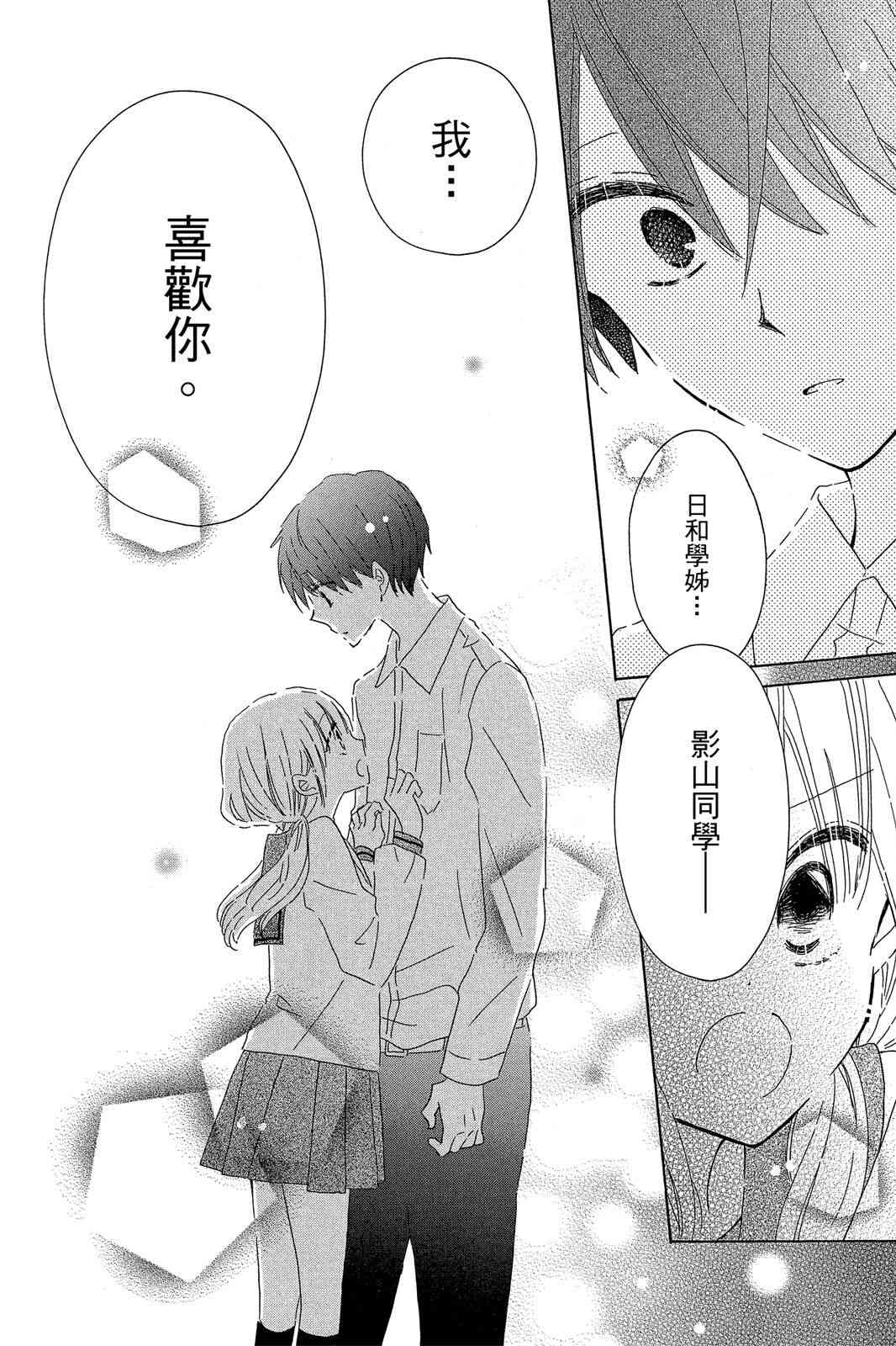 保健室的影山君 3卷 第159页