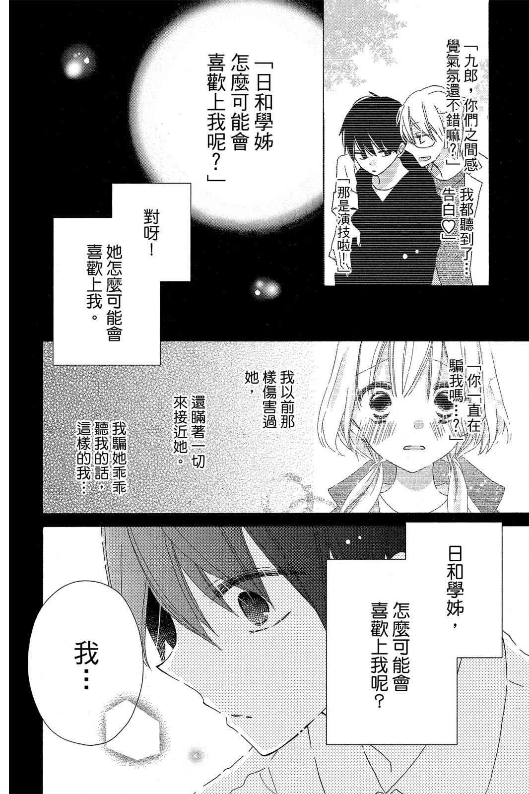 保健室的影山君 3卷 第161页