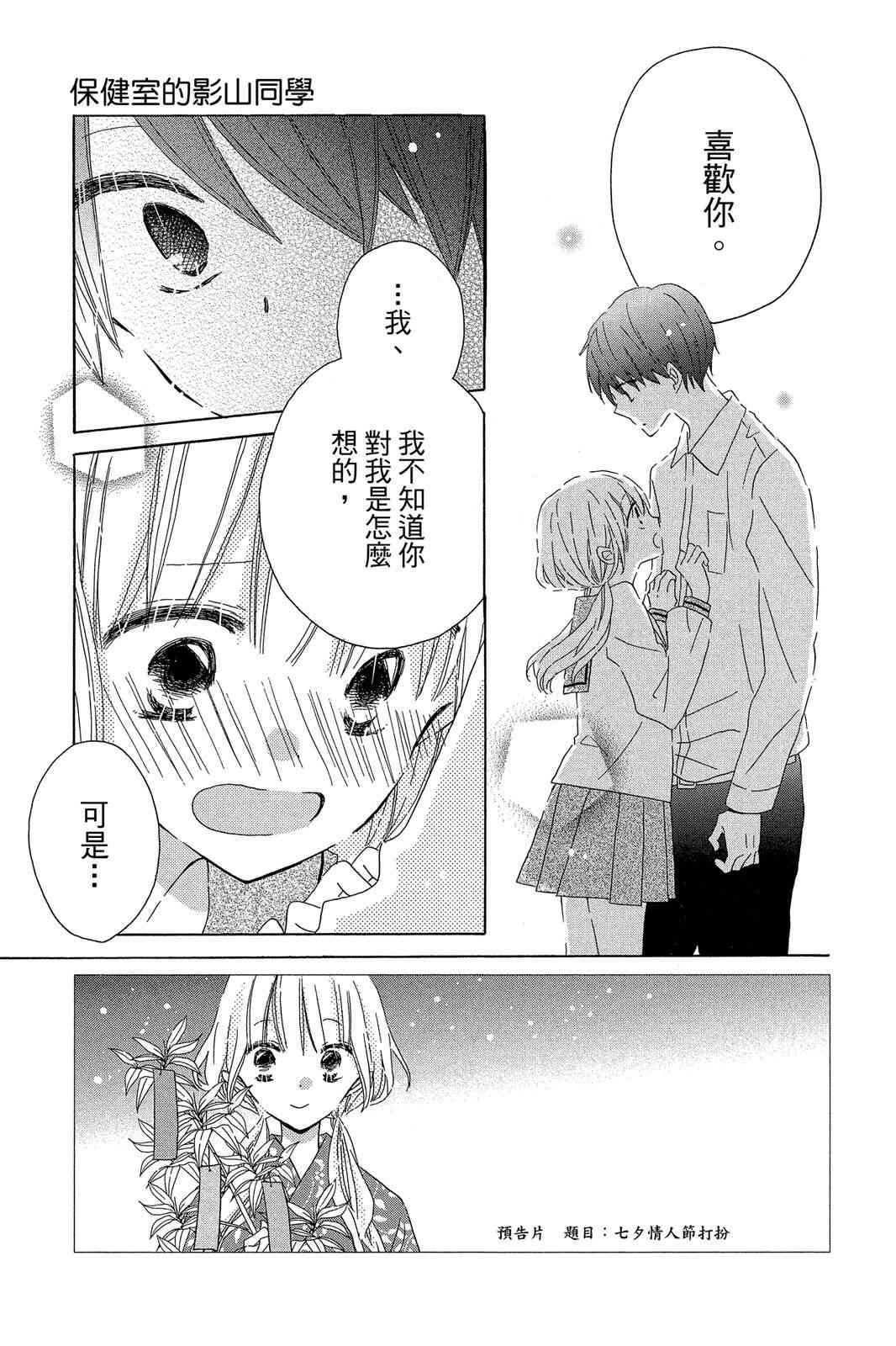保健室的影山君 3卷 第162页