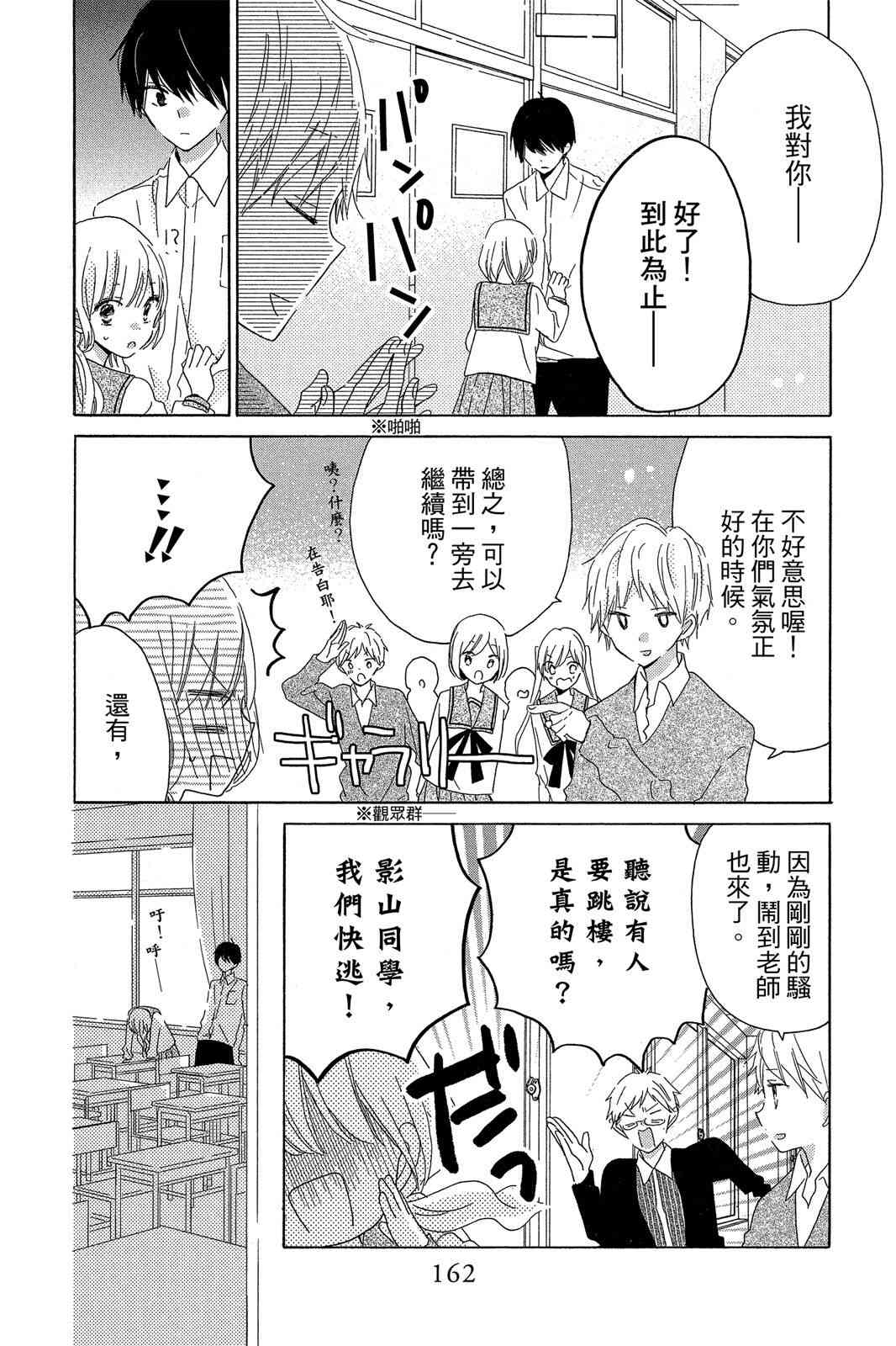 保健室的影山君 3卷 第163页