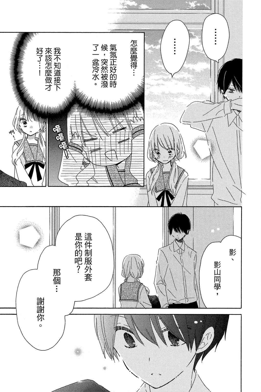 保健室的影山君 3卷 第164页