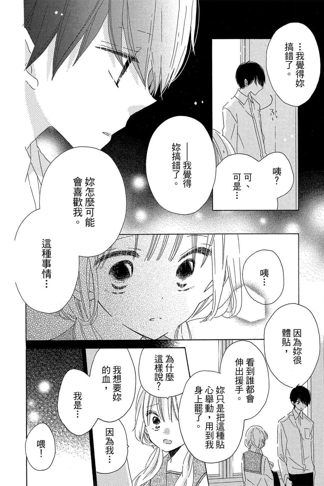 保健室的影山君 3卷 第165页