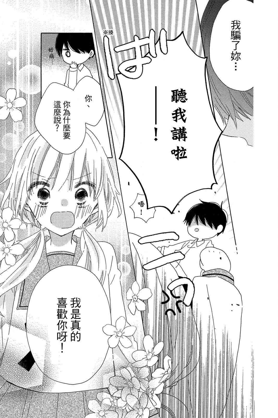 保健室的影山君 3卷 第166页