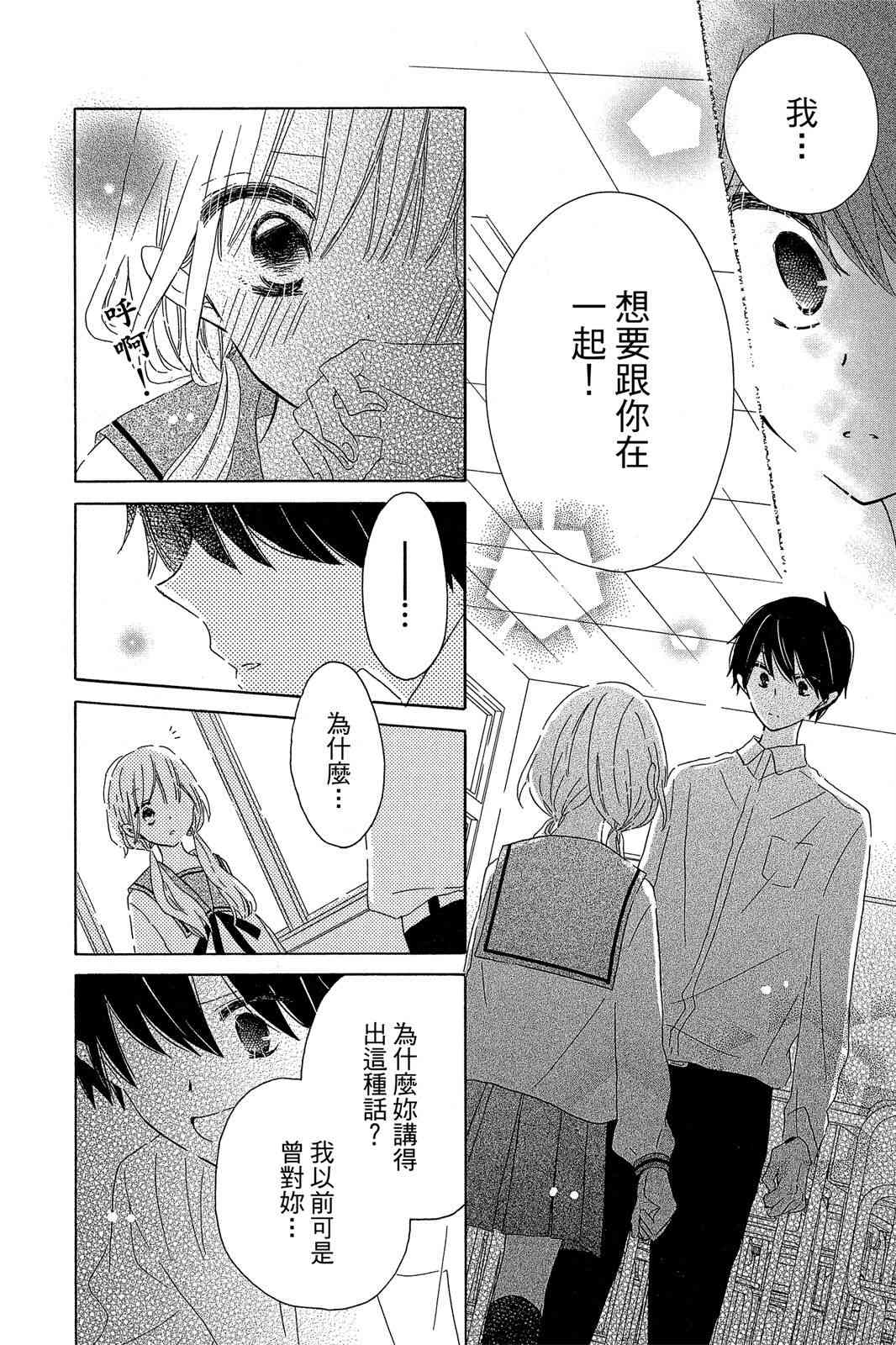 保健室的影山君 3卷 第167页