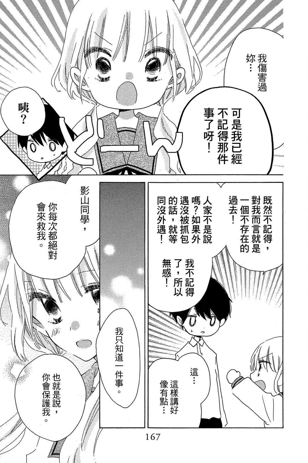 保健室的影山君 3卷 第168页