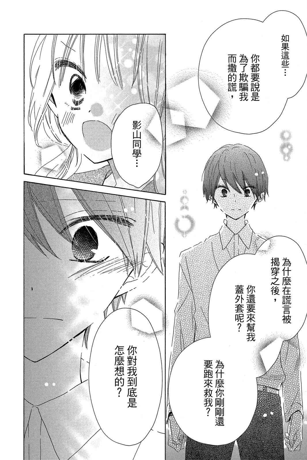 保健室的影山君 3卷 第169页