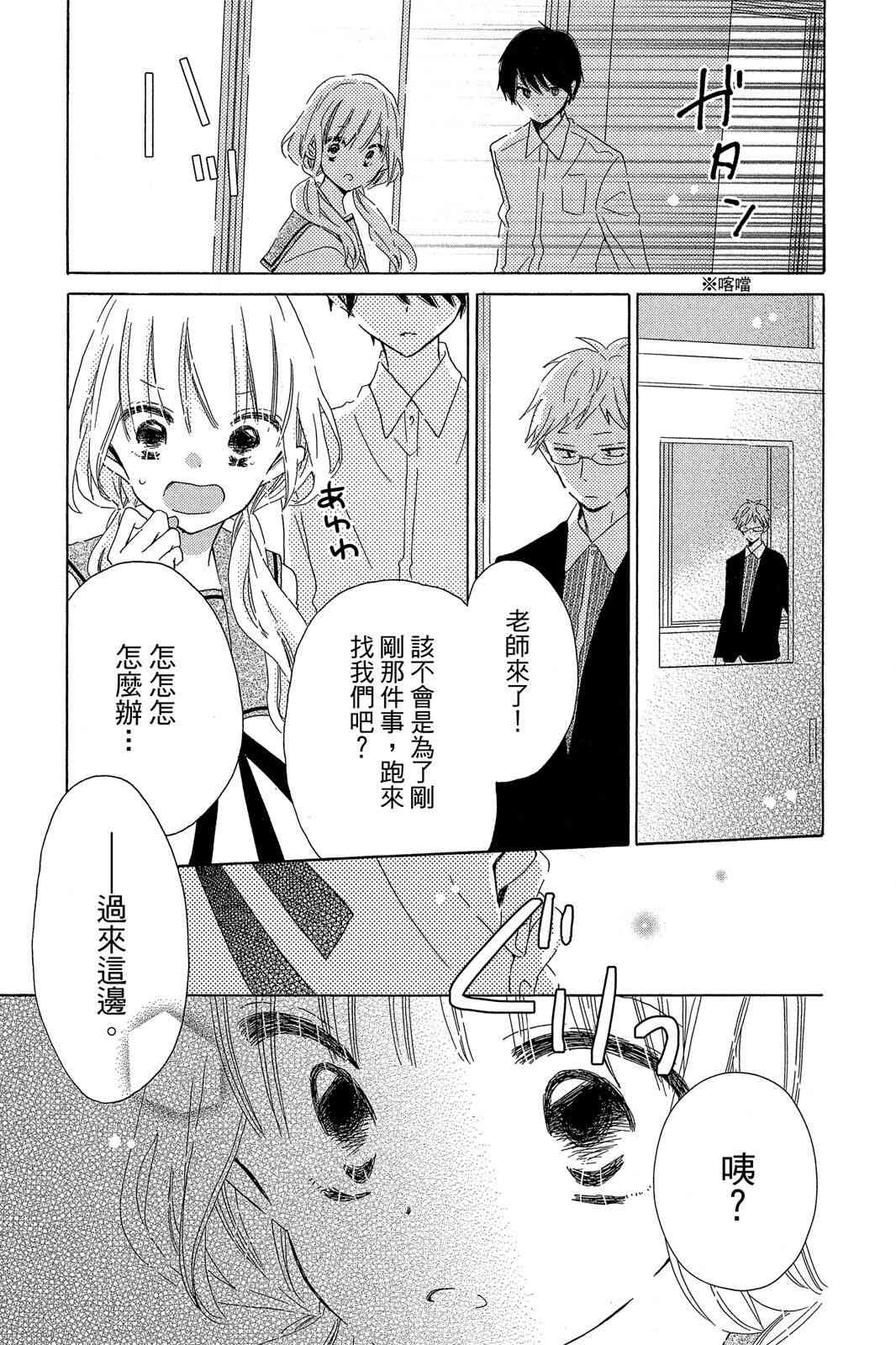 保健室的影山君 3卷 第170页