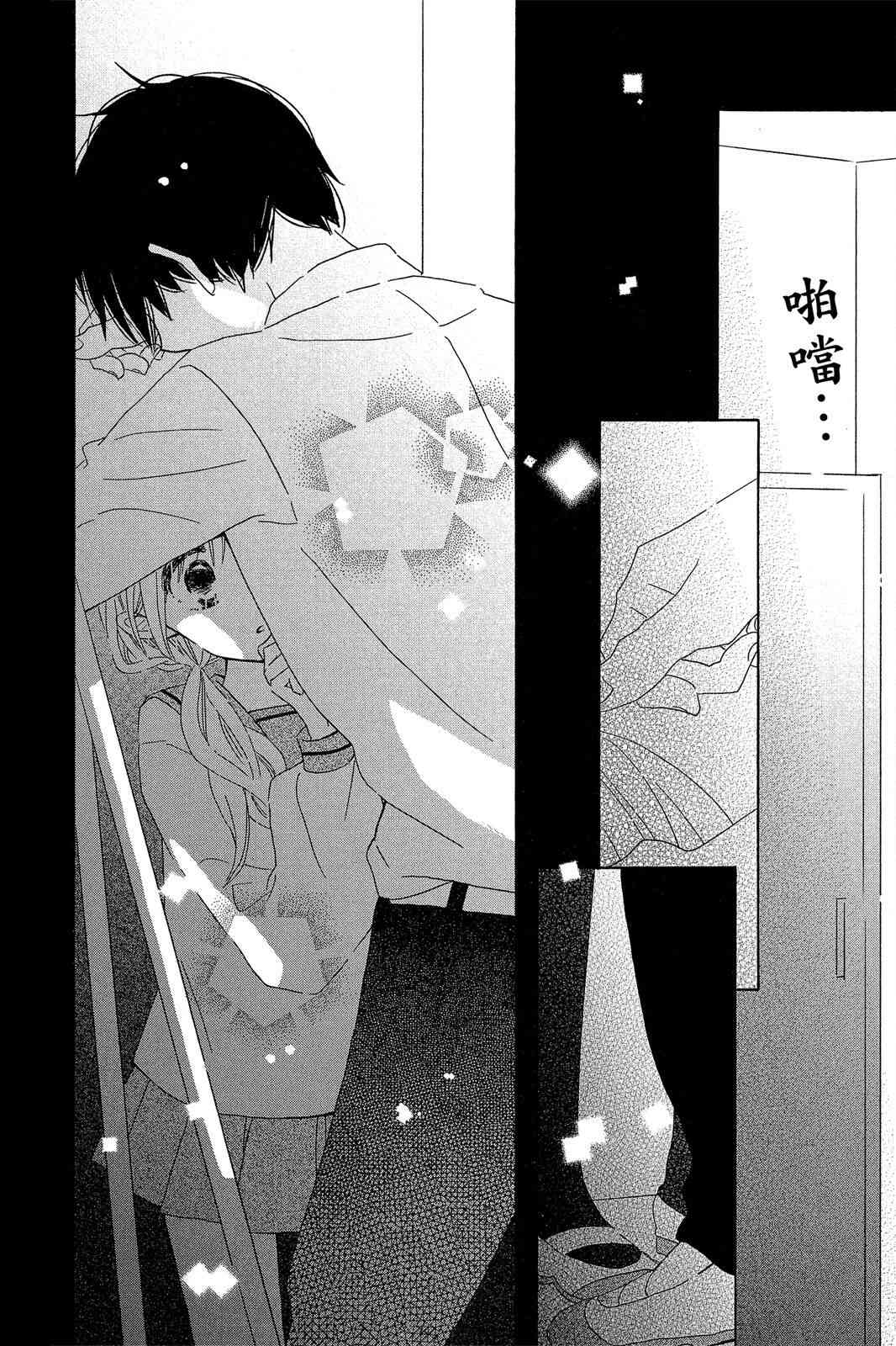 保健室的影山君 3卷 第171页