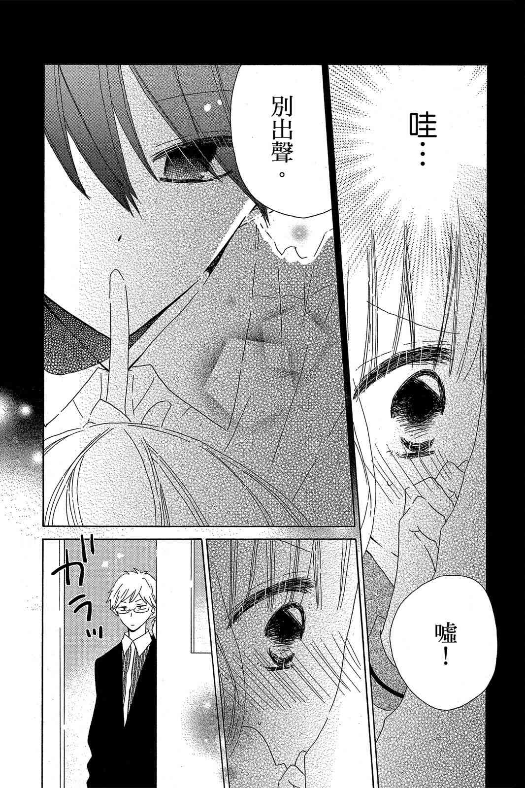 保健室的影山君 3卷 第172页