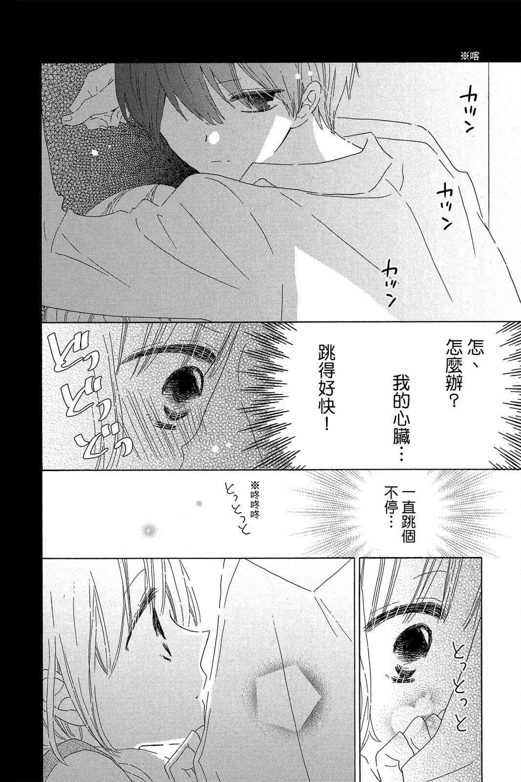 保健室的影山君 3卷 第173页