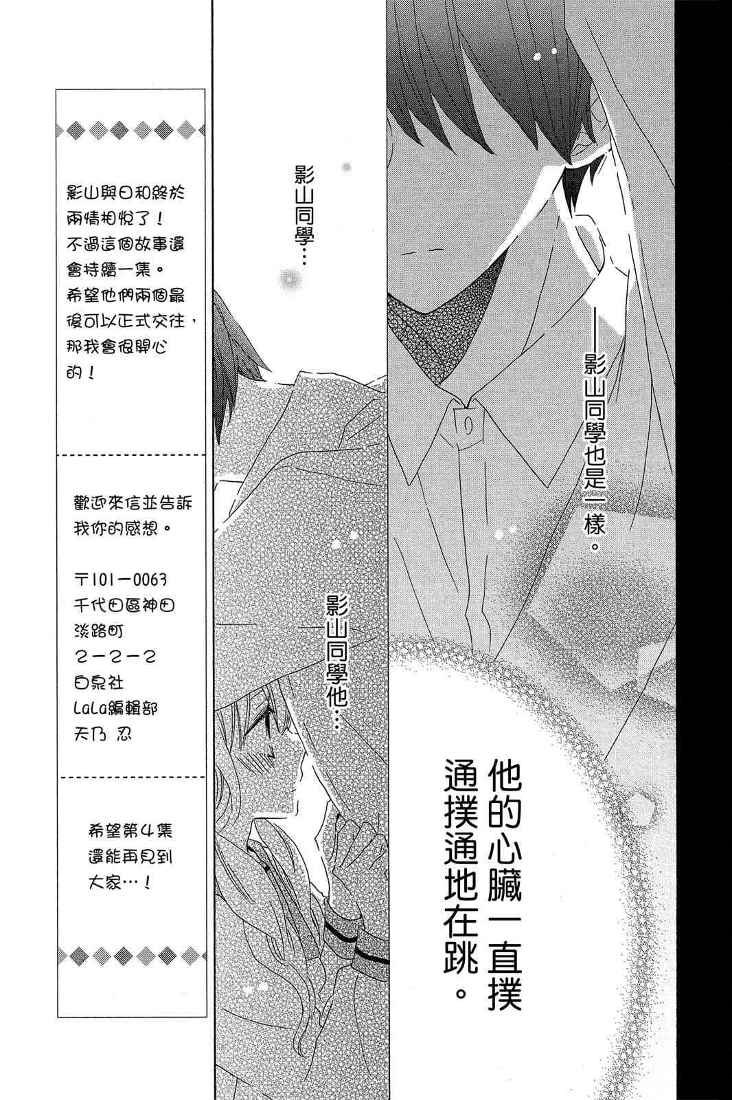 保健室的影山君 3卷 第174页