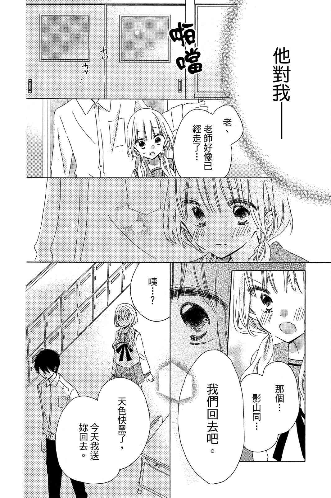 保健室的影山君 3卷 第175页