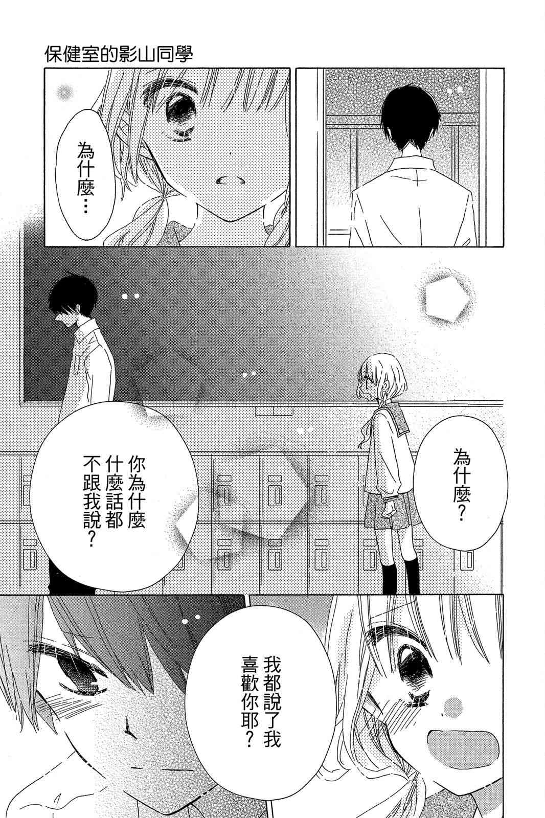 保健室的影山君 3卷 第176页