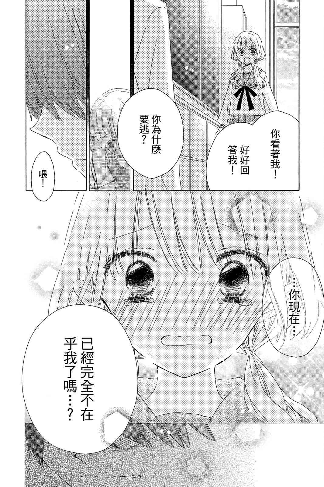 保健室的影山君 3卷 第177页