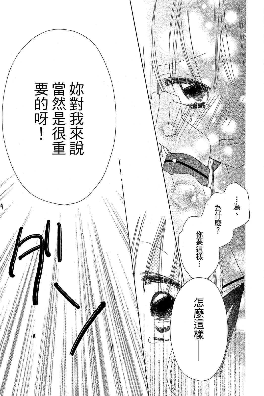 保健室的影山君 3卷 第178页