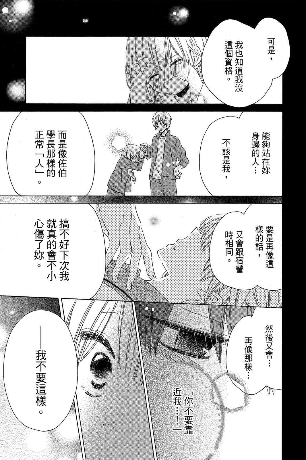 保健室的影山君 3卷 第180页