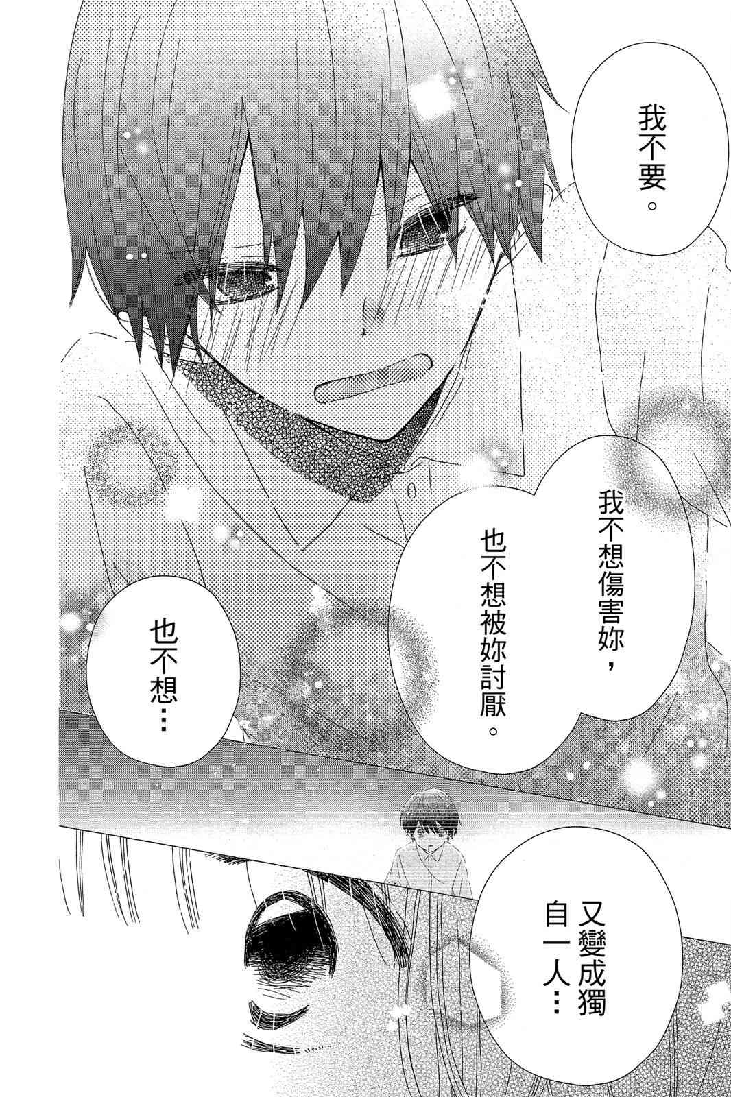 保健室的影山君 3卷 第181页