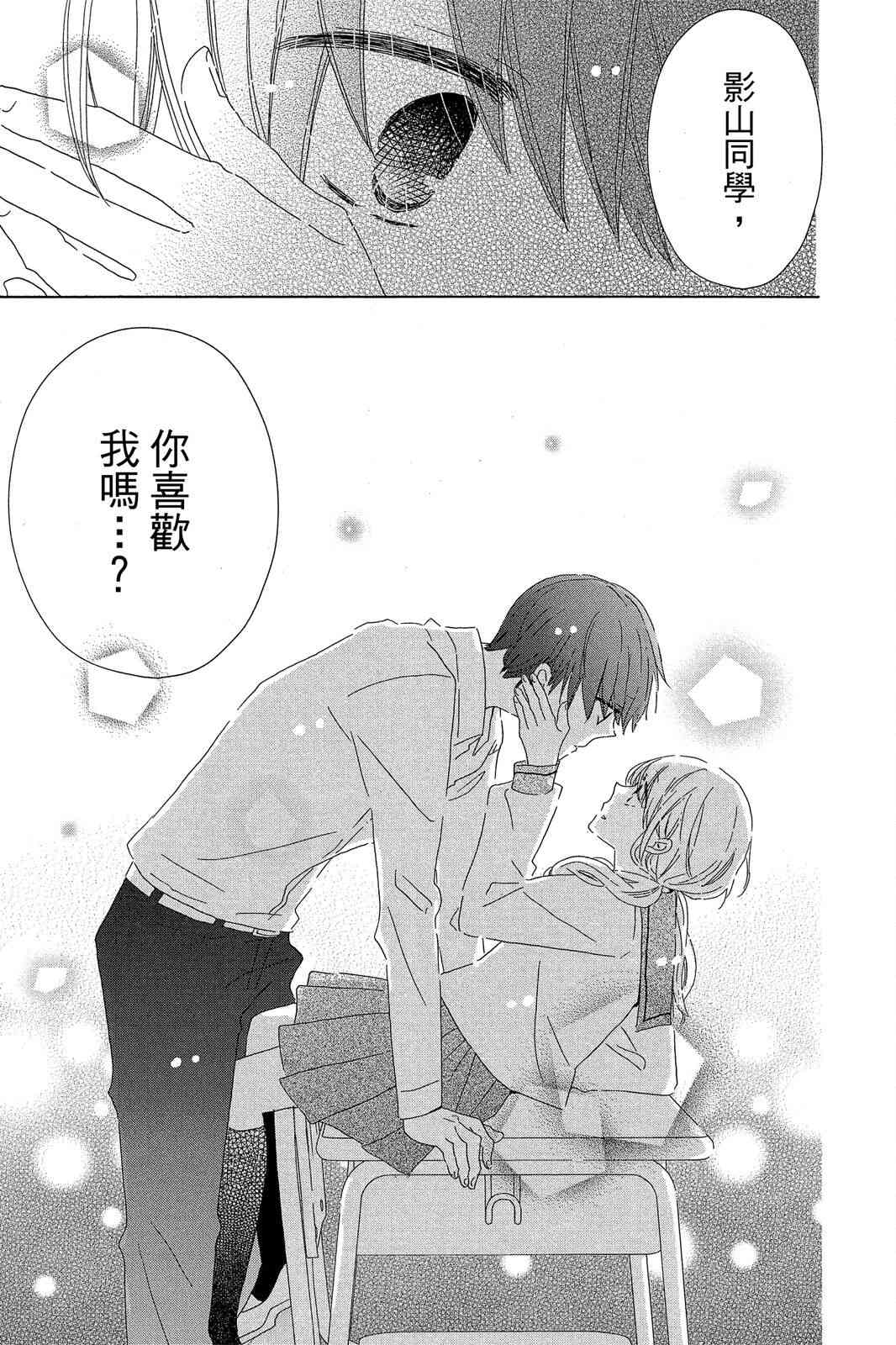 保健室的影山君 3卷 第182页