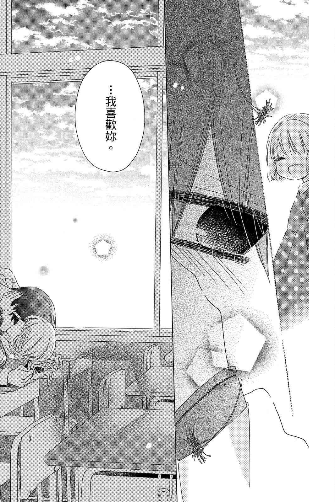 保健室的影山君 3卷 第183页