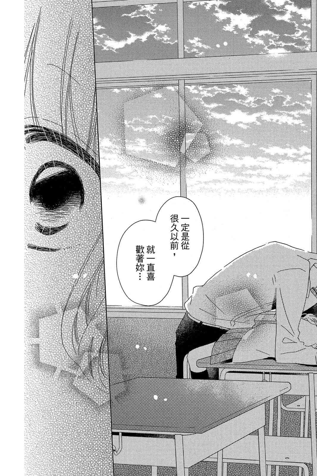 保健室的影山君 3卷 第184页