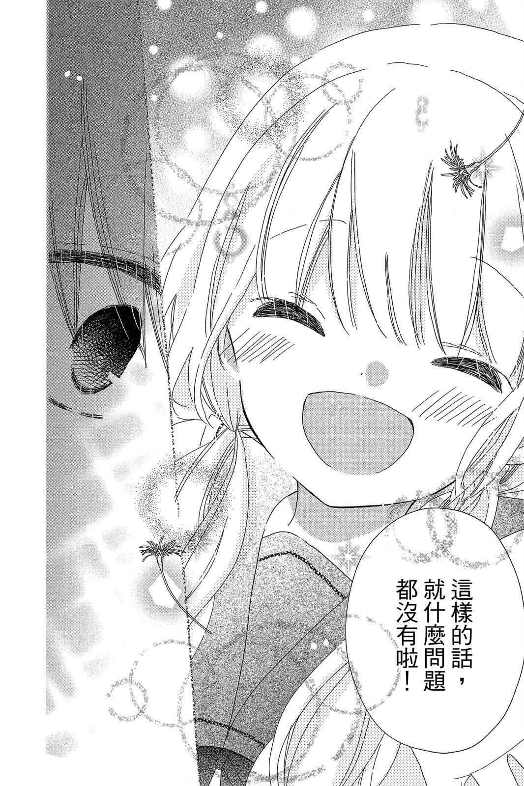 保健室的影山君 3卷 第185页