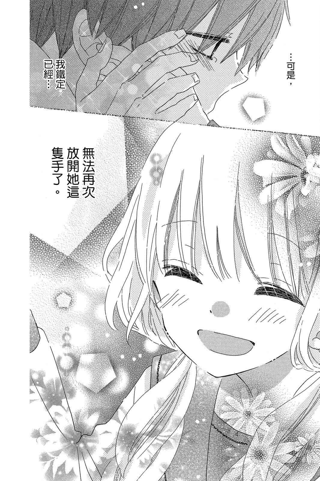 保健室的影山君 3卷 第187页