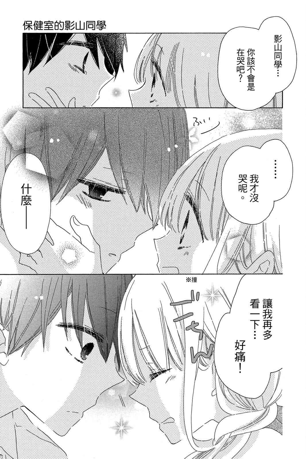 保健室的影山君 3卷 第188页