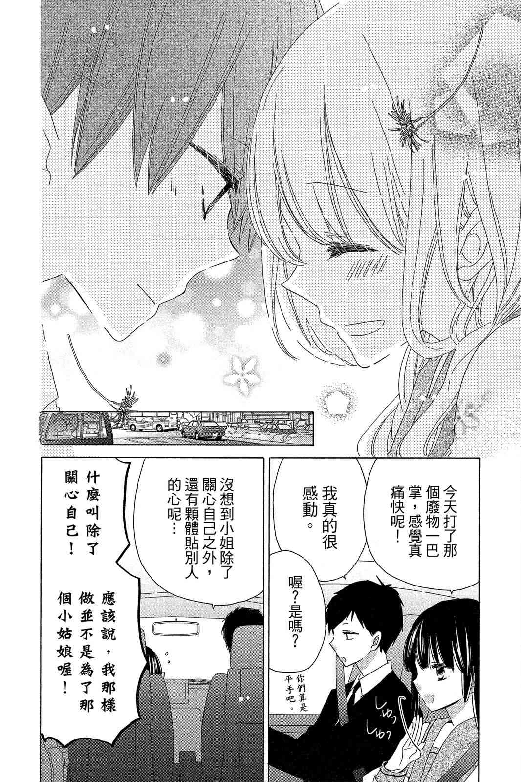 保健室的影山君 3卷 第189页