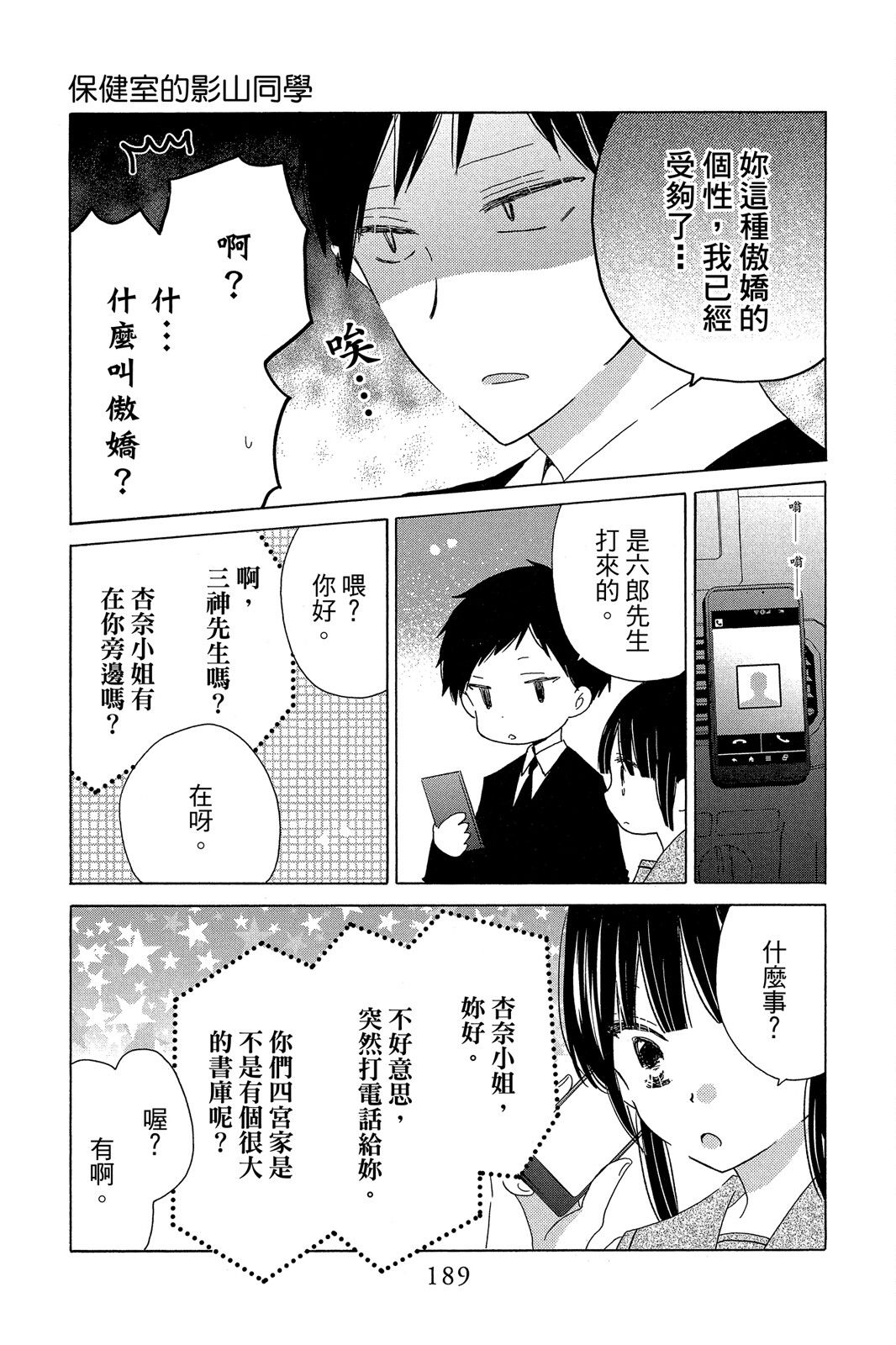 保健室的影山君 3卷 第190页