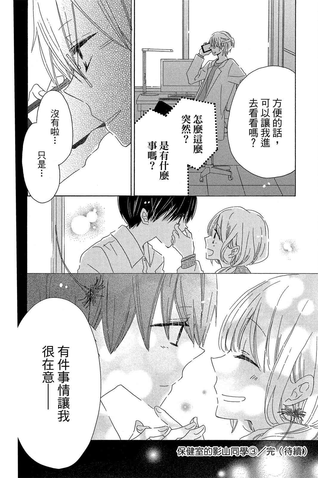 保健室的影山君 3卷 第191页