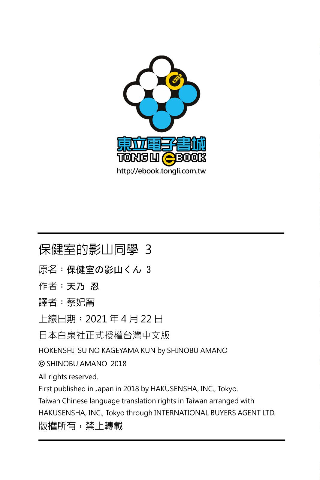 保健室的影山君 3卷 第193页