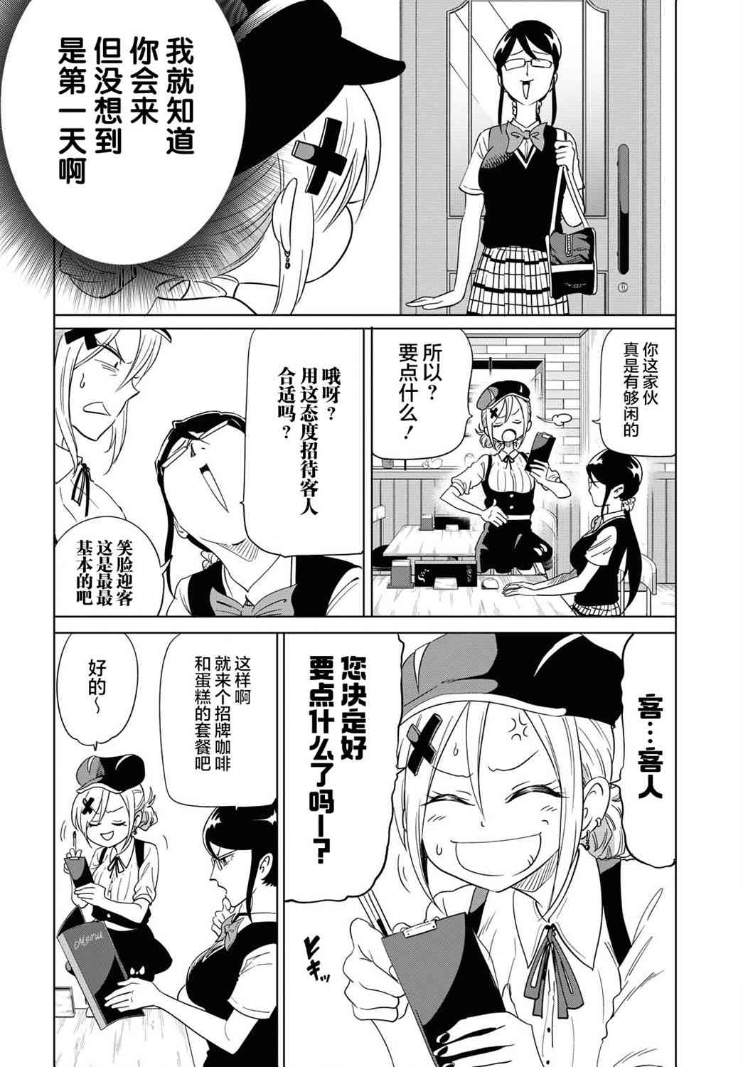 不想被小瞧的滑川同学10话图