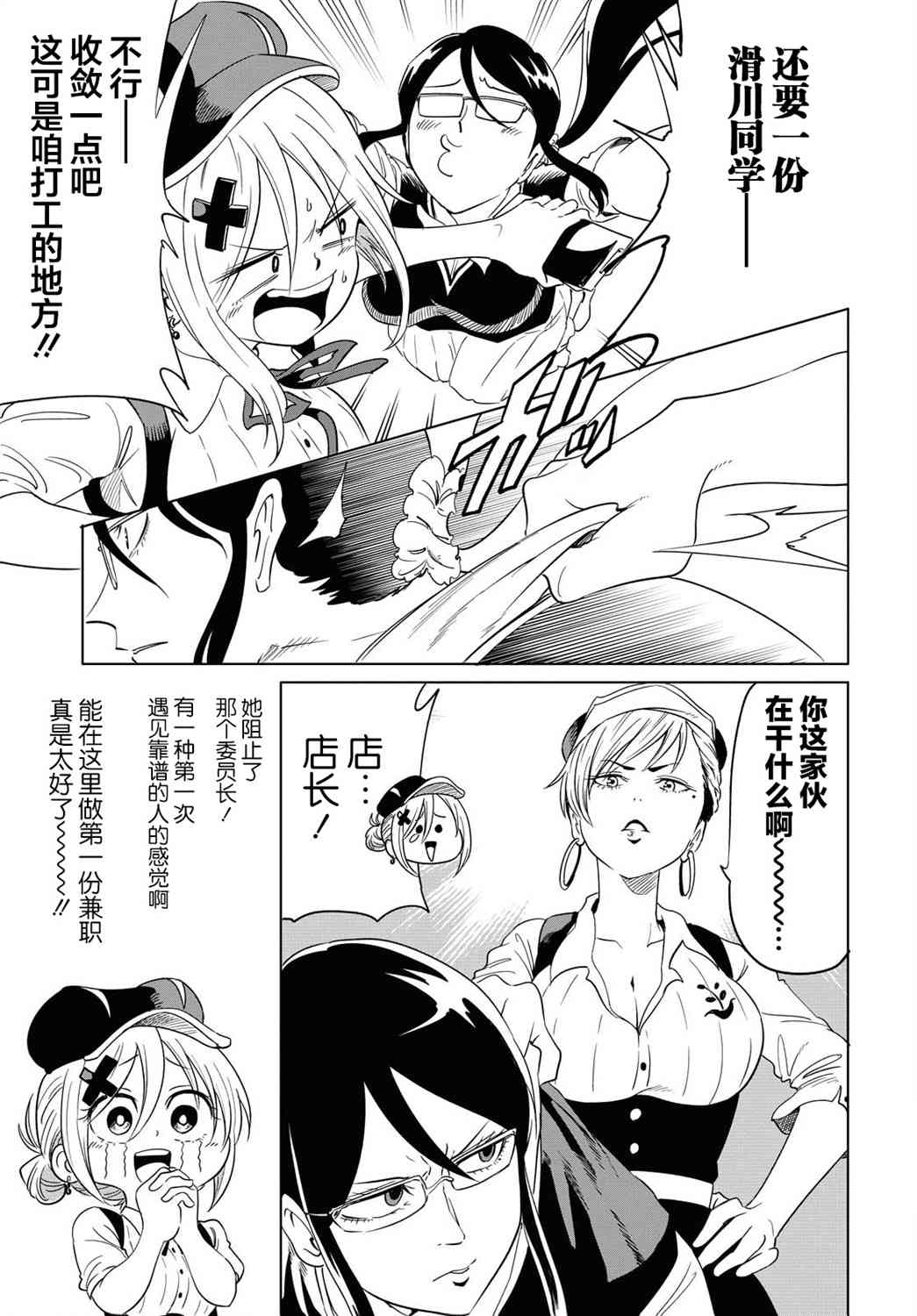 不想被小瞧的滑川同学10话图