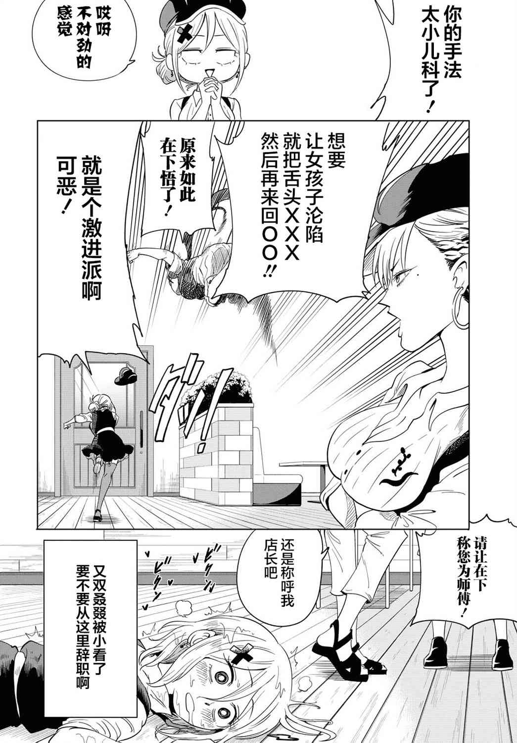 不想被小瞧的滑川同学10话图