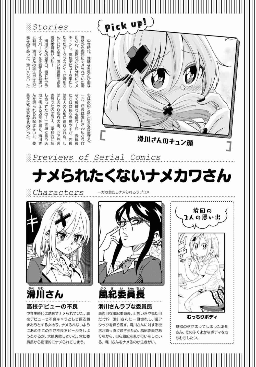 不想被小瞧的滑川同学12话图