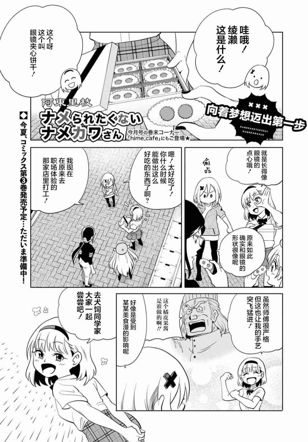 不想被小瞧的滑川同学12话图