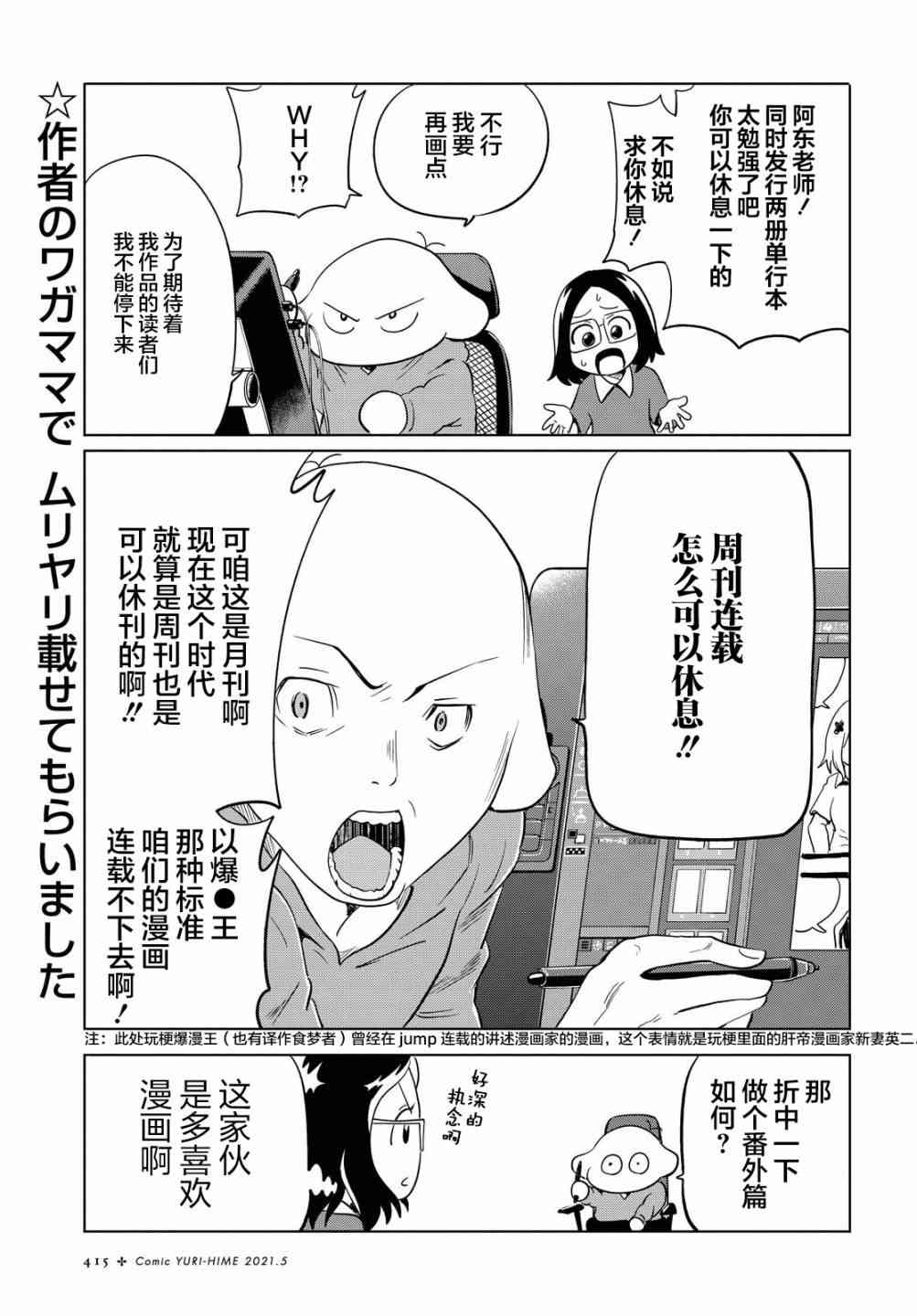 不想被小瞧的滑川同学番外图