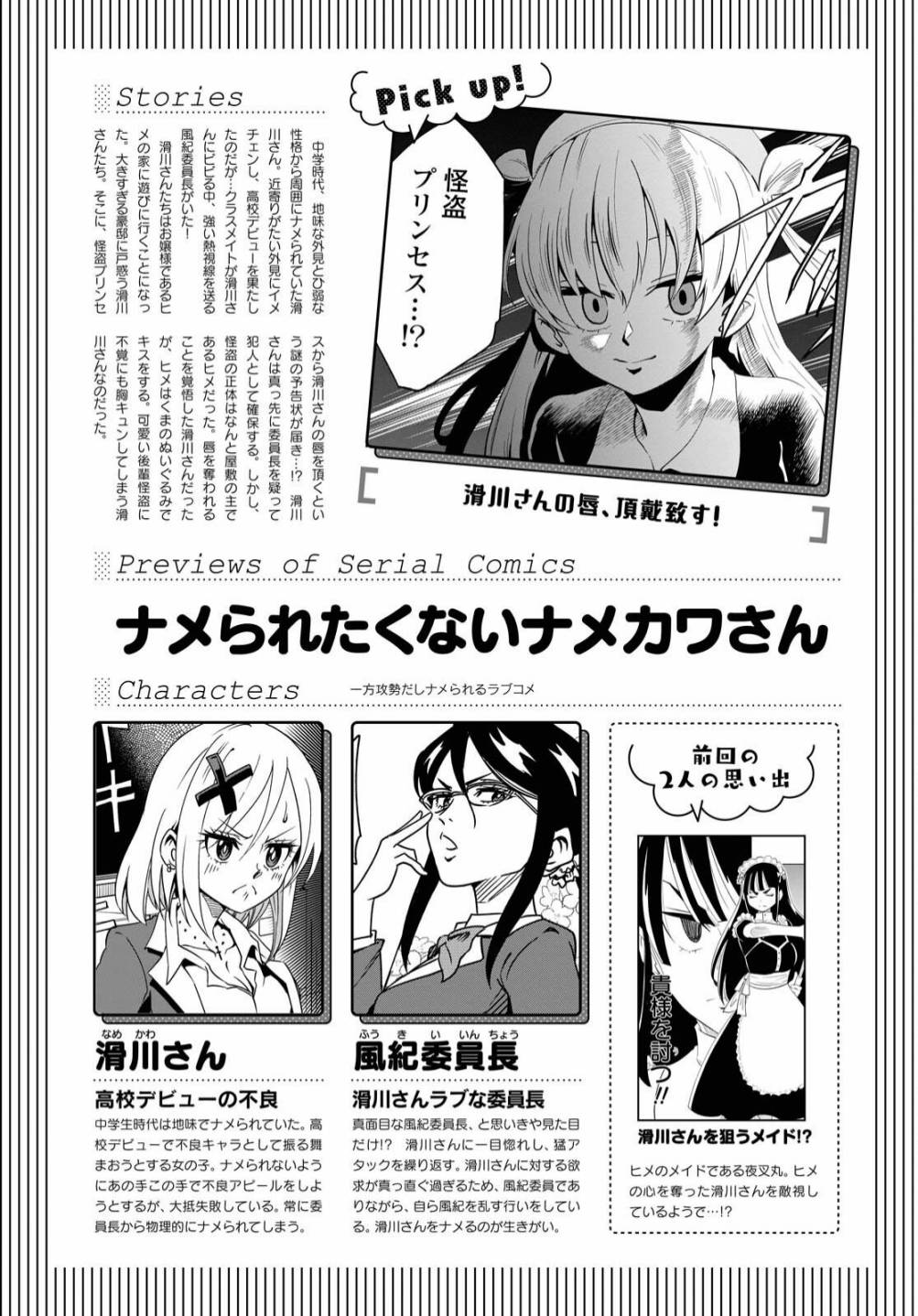 不想被小瞧的滑川同学13话图