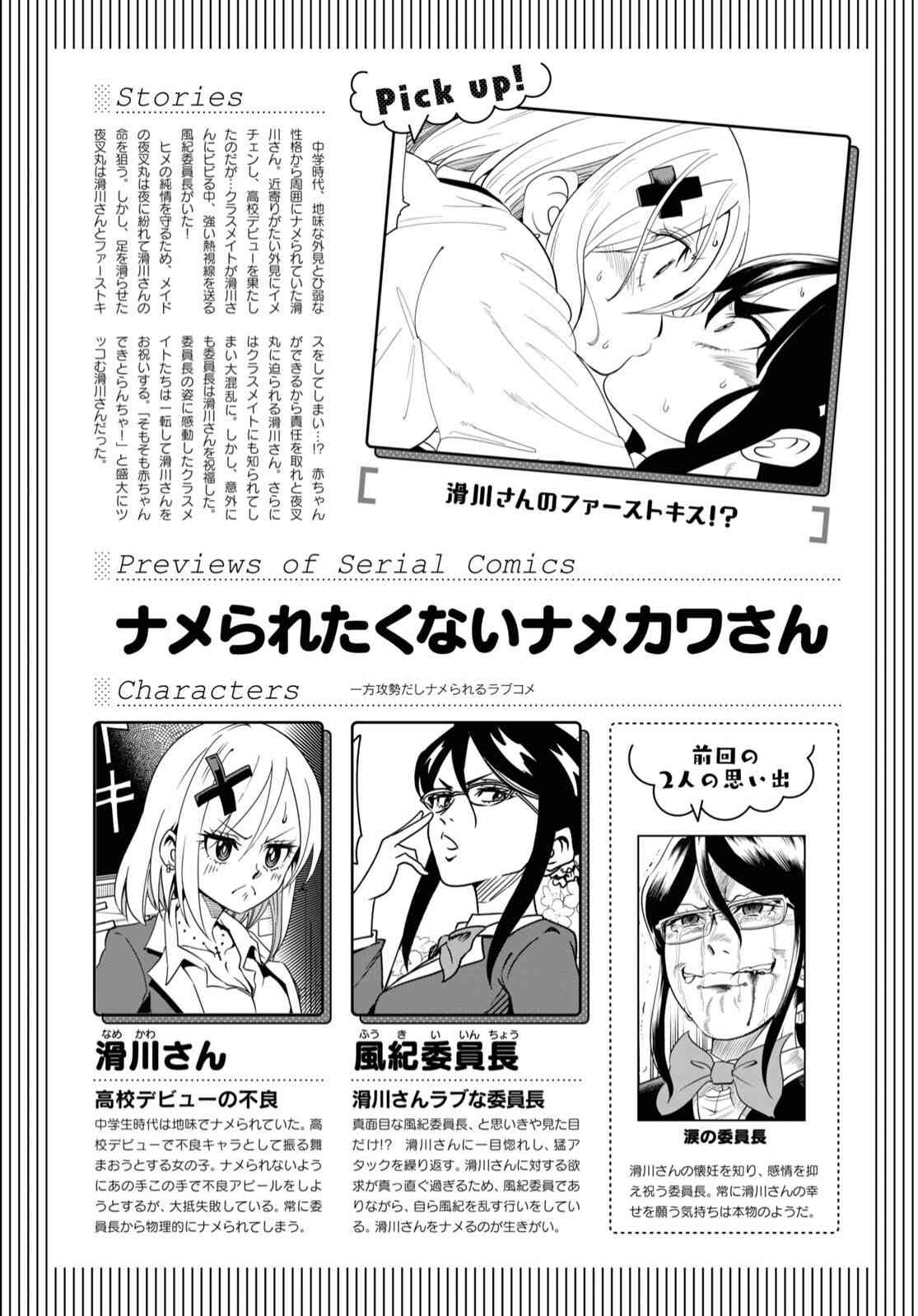 不想被小瞧的滑川同学14话图